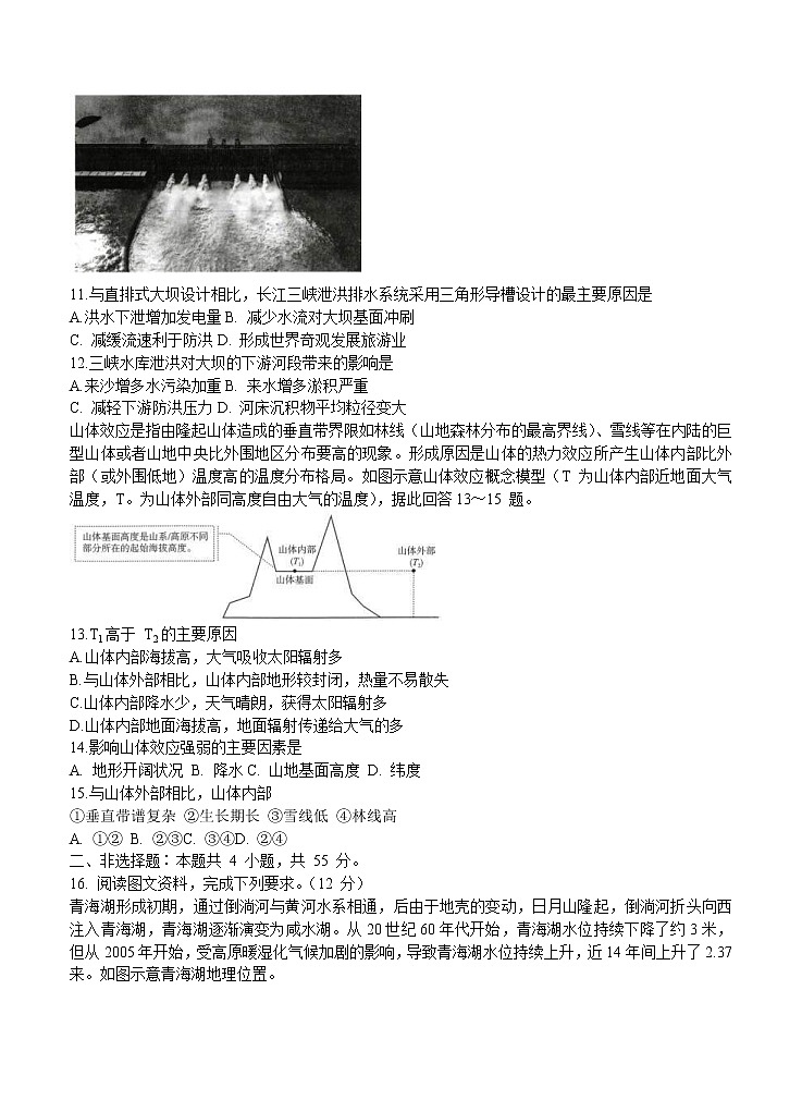 湖北省华大新高考联盟2021届高三11月教学质量测评（新高考）地理 (含答案)03