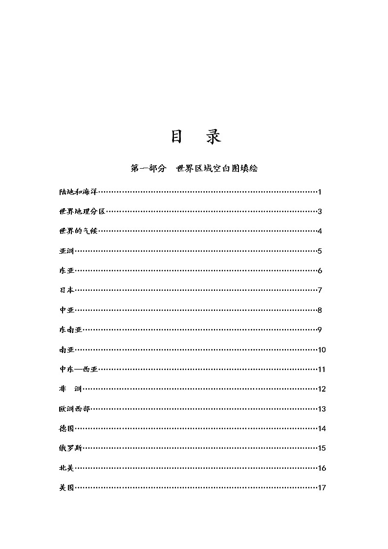 高中地理高考一轮复习区域地理查绘填图册：世界地理中国地理和基础地图 学案02