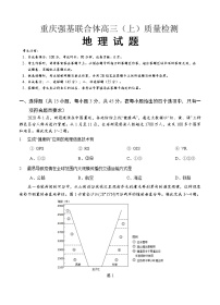 重庆强基联合体2021届高三上学期12月质量检测地理 (含答案)