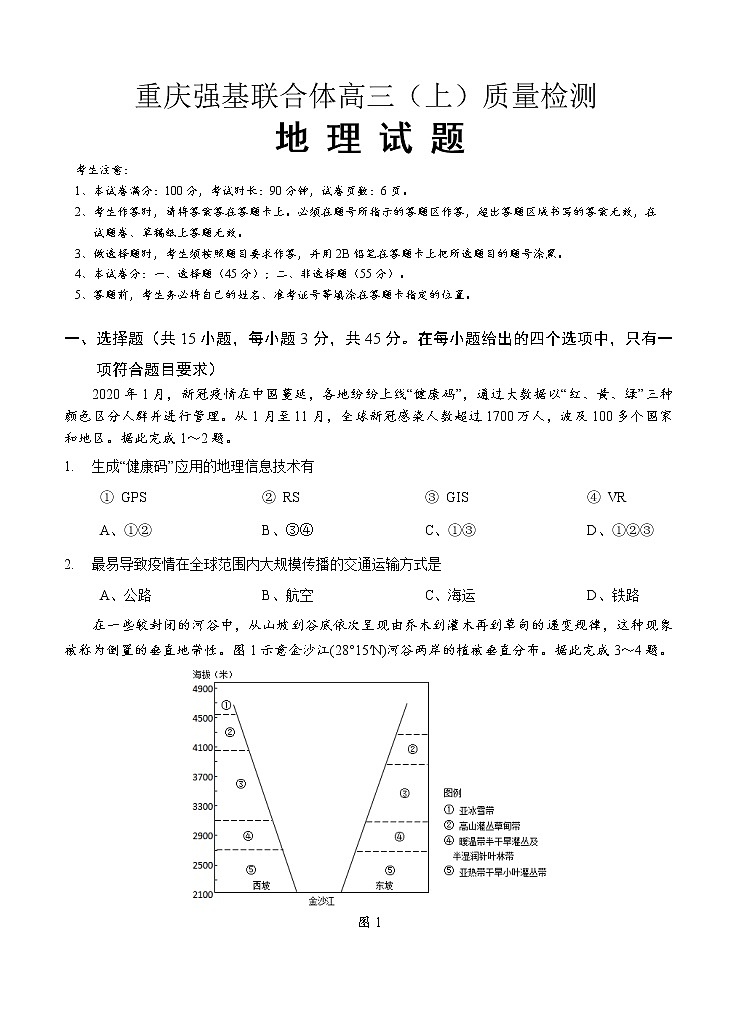 重庆强基联合体2021届高三上学期12月质量检测地理 (含答案)01