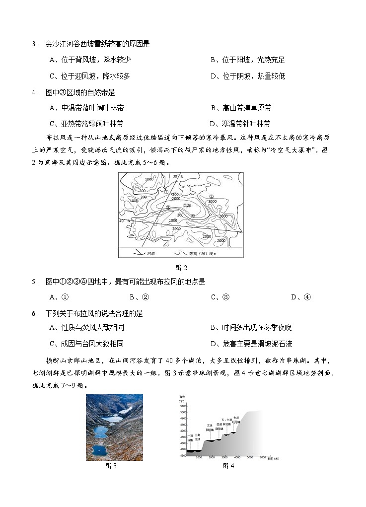 重庆强基联合体2021届高三上学期12月质量检测地理 (含答案)02