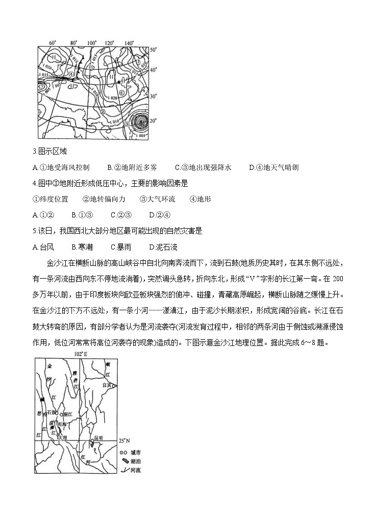 广东省清远市2021届高三上学期摸底考试（11月）地理 (含答案)02