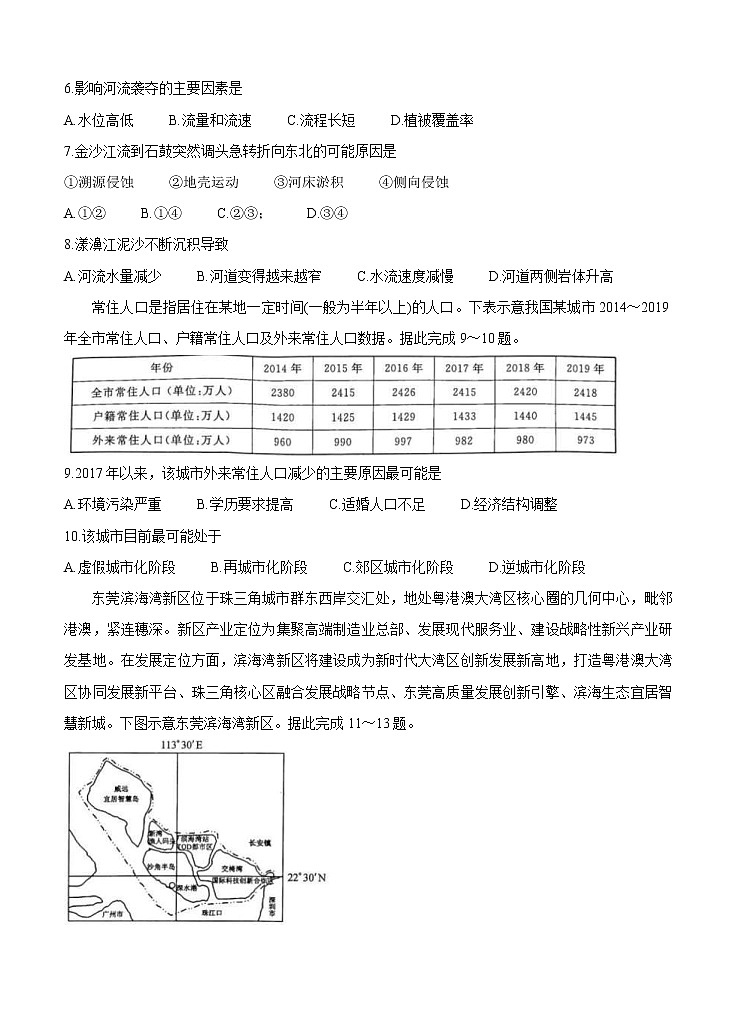 广东省清远市2021届高三上学期摸底考试（11月）地理 (含答案)03