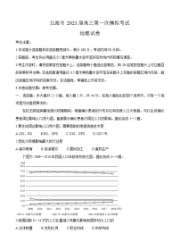 广西北海市2021届高三第一次模拟考试 地理 (含答案)