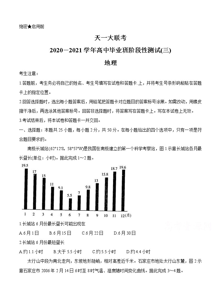河南省天一大联考2021届高三上学期阶段性测试（三）地理 (含答案)01