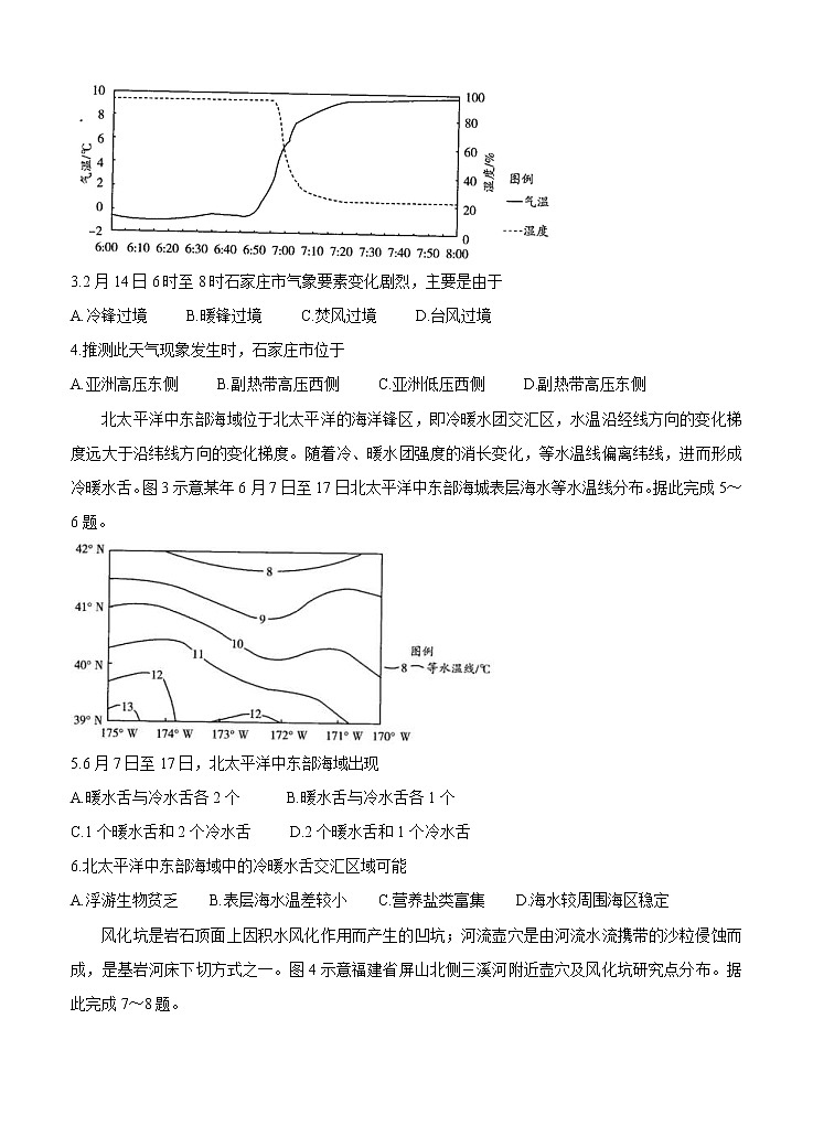 河南省天一大联考2021届高三上学期阶段性测试（三）地理 (含答案)02