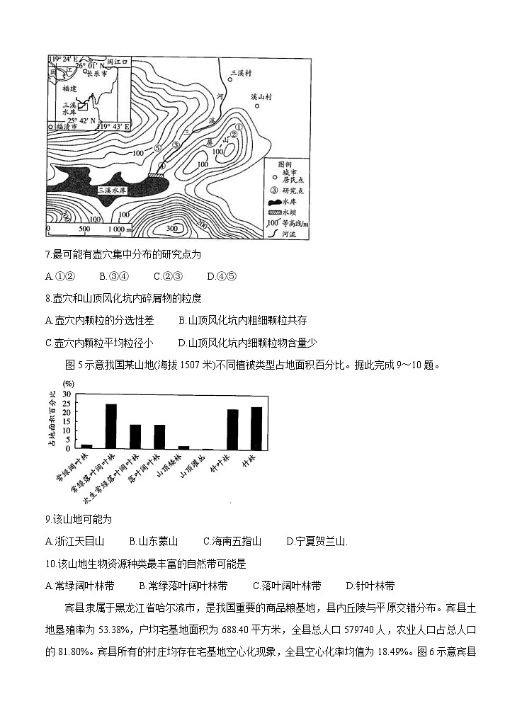 河南省天一大联考2021届高三上学期阶段性测试（三）地理 (含答案)03