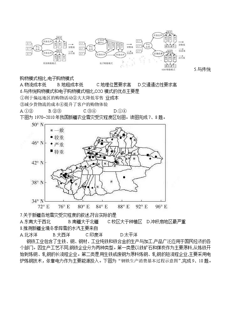 浙江省2021届高三上学期12月百校联考 地理 (含答案) 试卷02