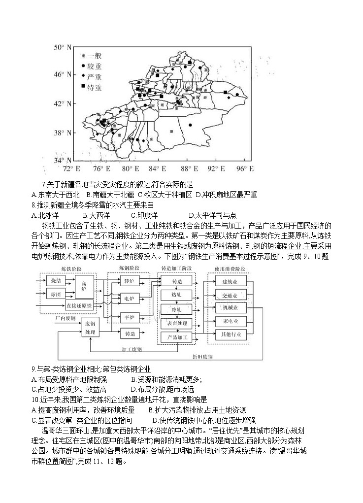 浙江省2021届高三上学期12月百校联考 地理 (含答案) 试卷03