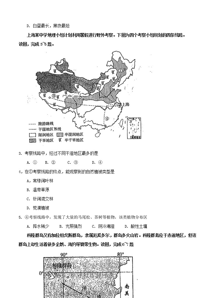 河北省衡水中学2021届高三上学期二调考试 地理 (含答案)02