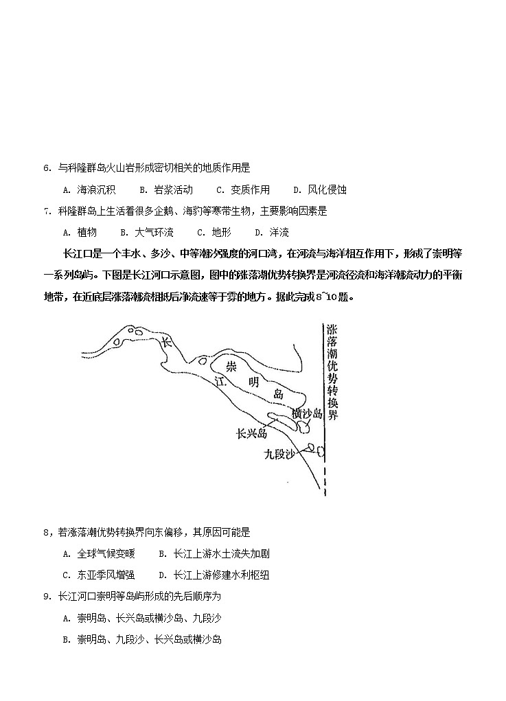 河北省衡水中学2021届高三上学期二调考试 地理 (含答案)03