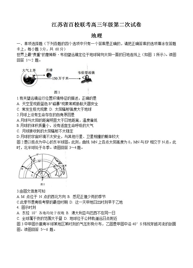 江苏省2021届高三上学期第二次百校联考 地理 (含答案) 试卷01