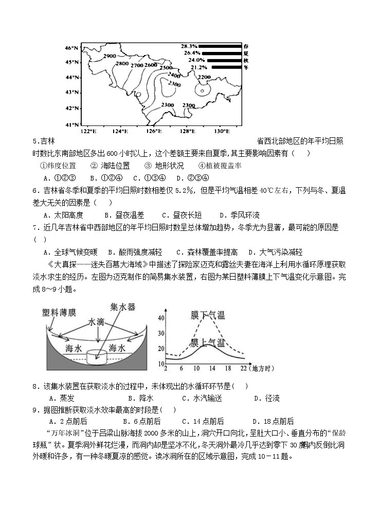 湖北省襄阳市五校 2021届高三上学期期中联考试题 地理 (含答案)02
