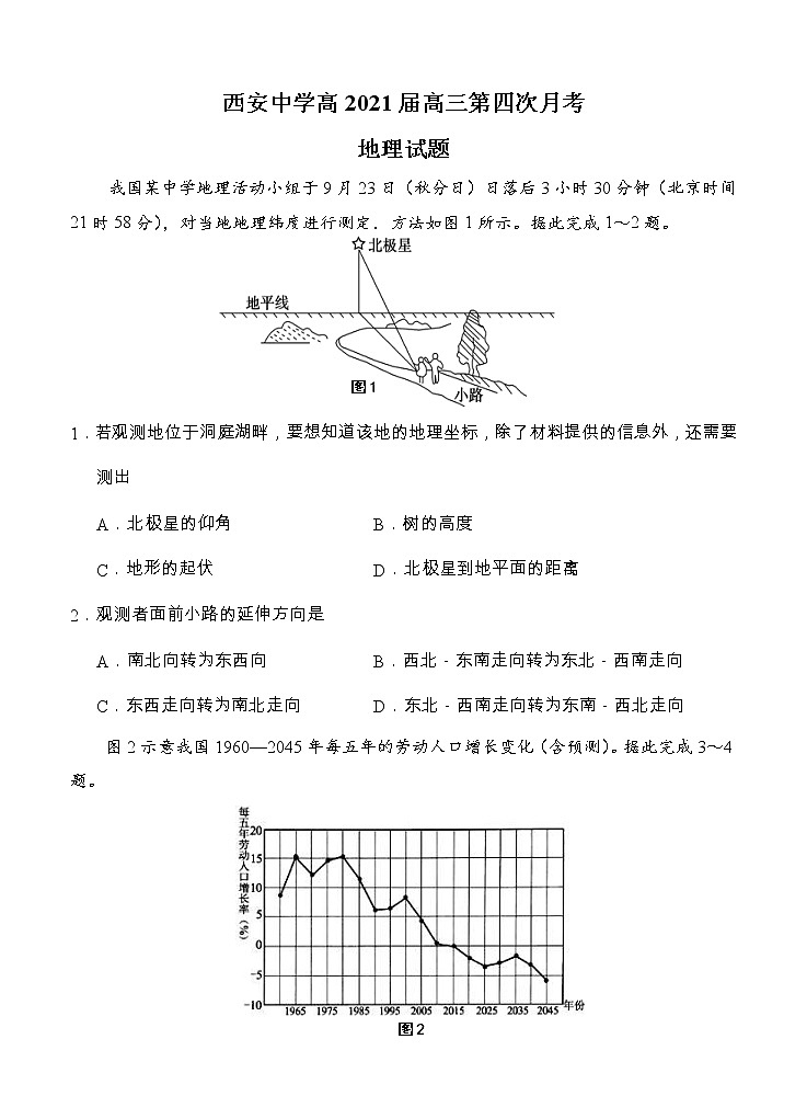 陕西省西安中学2021届高三上学期第四次月考 地理 (含答案) 试卷01