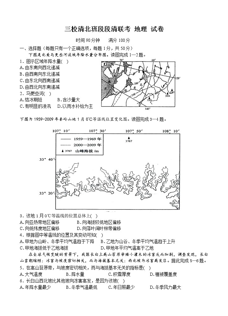 黑龙江省大庆铁人、鸡西一中、鹤岗一中三校2021届高三上学期联考 地理 (含答案)第1页