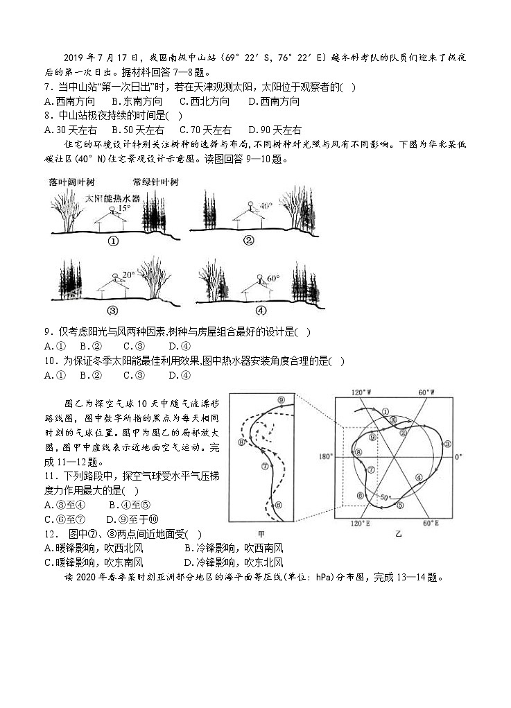 黑龙江省大庆铁人、鸡西一中、鹤岗一中三校2021届高三上学期联考 地理 (含答案)第2页