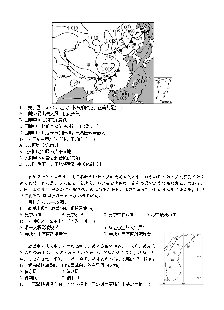 黑龙江省大庆铁人、鸡西一中、鹤岗一中三校2021届高三上学期联考 地理 (含答案)第3页