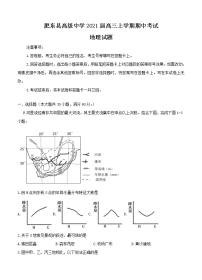 安徽肥东县高级中学2021届高三上学期期中考试 地理 (含答案)