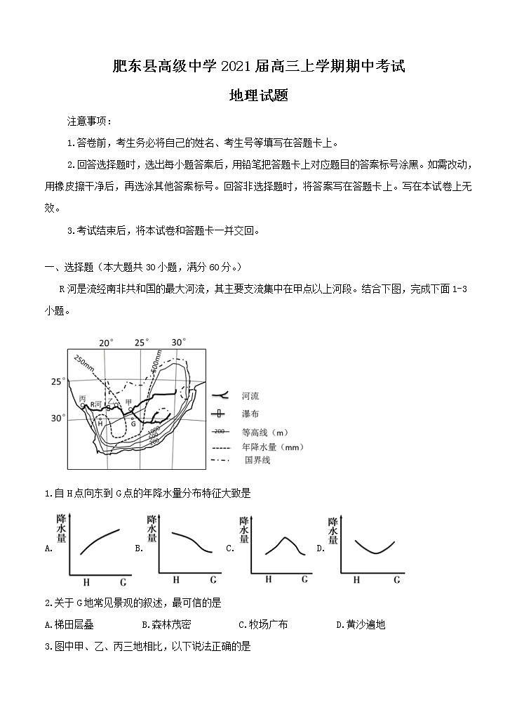 安徽肥东县高级中学2021届高三上学期期中考试 地理 (含答案)01