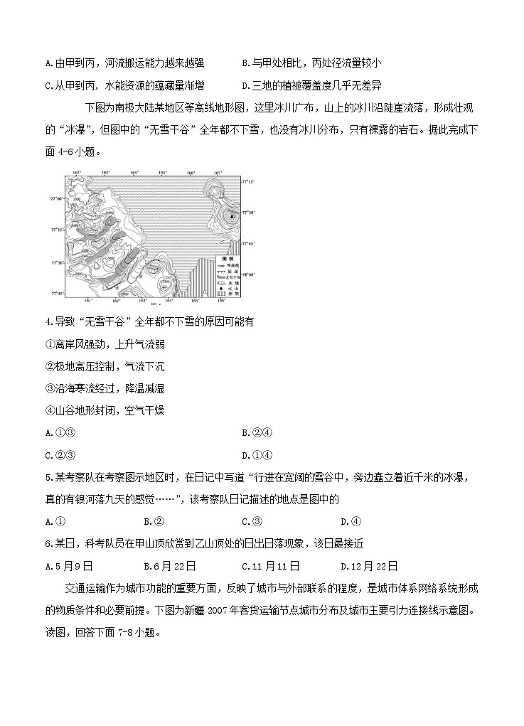 安徽肥东县高级中学2021届高三上学期期中考试 地理 (含答案)02