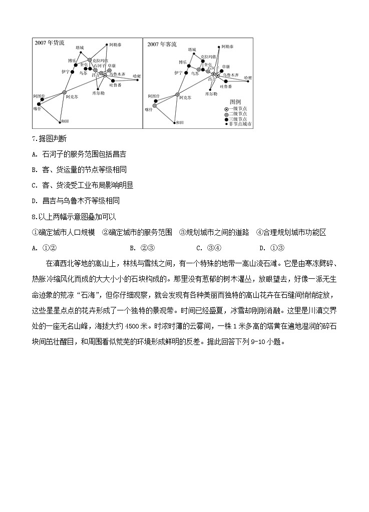 安徽肥东县高级中学2021届高三上学期期中考试 地理 (含答案)03