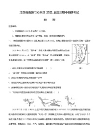 江苏省南通市如皋县2021届高三上学期期中调研考试 地理(含答案)