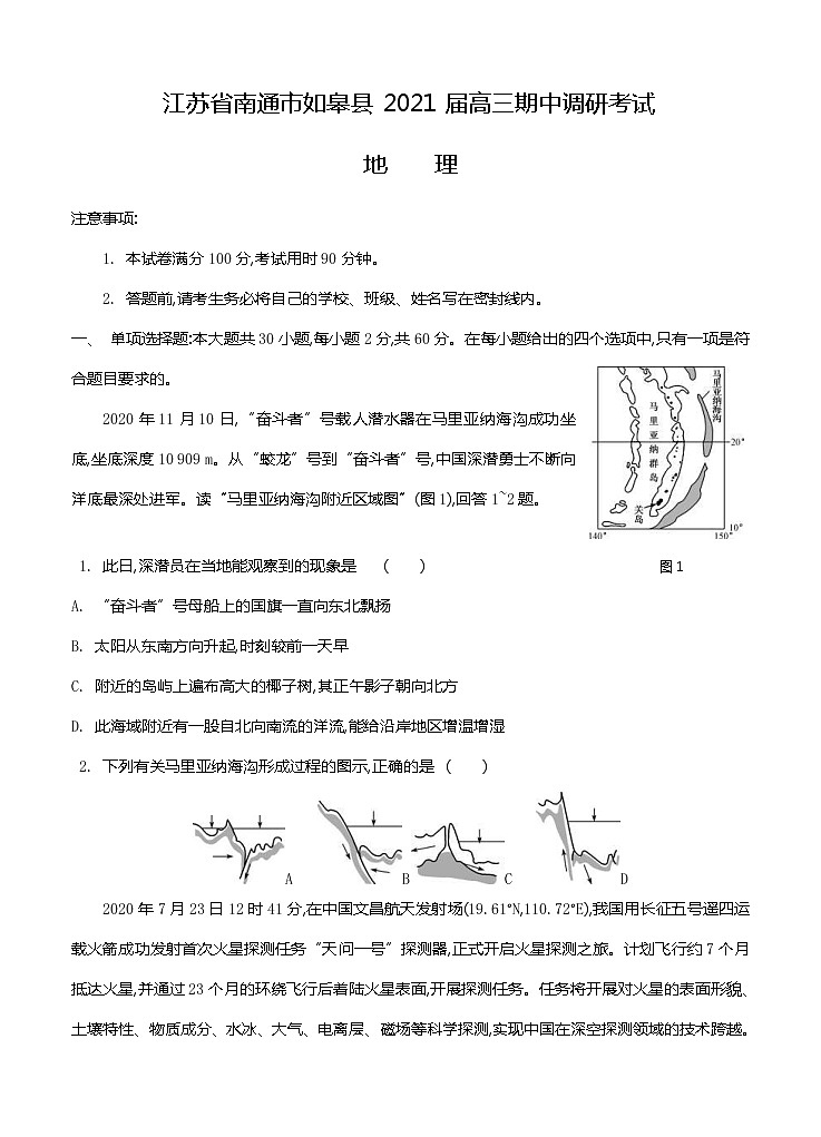江苏省南通市如皋县2021届高三上学期期中调研考试 地理(含答案)01