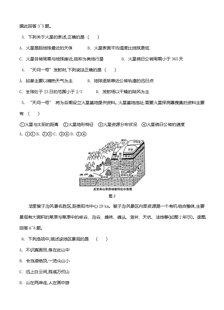 江苏省南通市如皋县2021届高三上学期期中调研考试 地理(含答案)02
