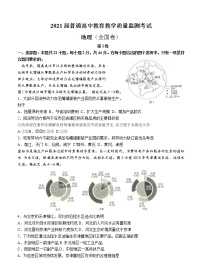 百校联盟2021届高三12月普通高中教育教学质量监测 地理（全国卷）(含答案)