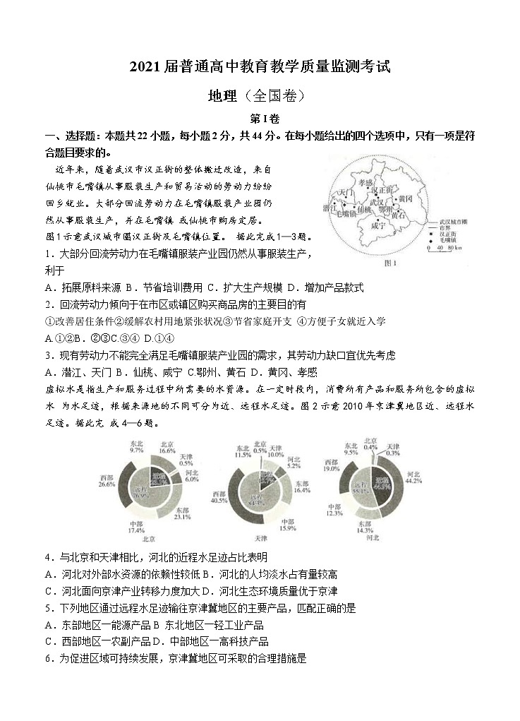 百校联盟2021届高三12月普通高中教育教学质量监测 地理（全国卷）(含答案)01