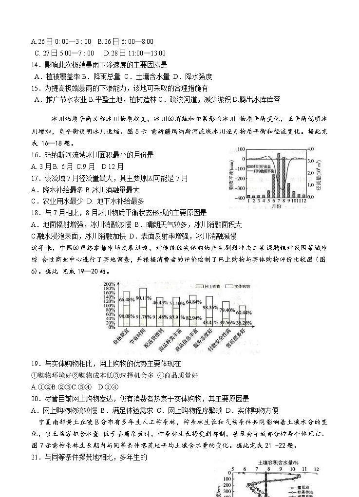 百校联盟2021届高三12月普通高中教育教学质量监测 地理（全国卷）(含答案)03