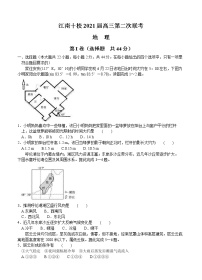 安徽省江南十校2021届高三上学期第二次联考 地理(含答案)