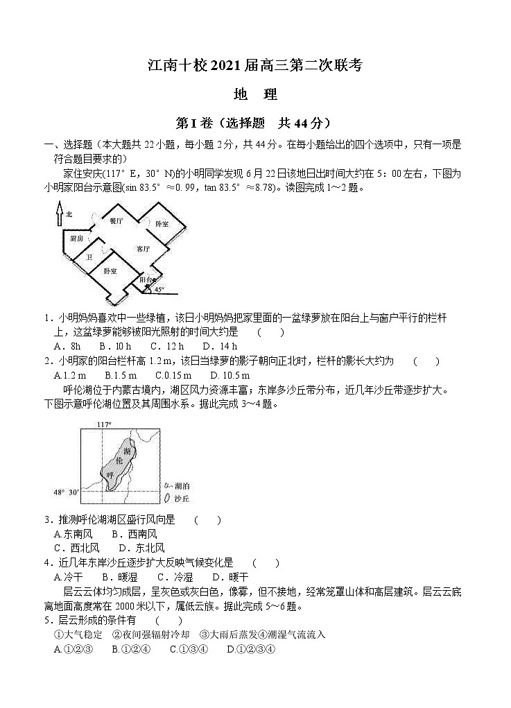 安徽省江南十校2021届高三上学期第二次联考 地理(含答案) 试卷01