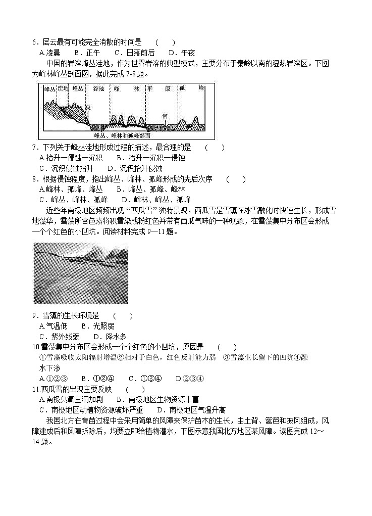 安徽省江南十校2021届高三上学期第二次联考 地理(含答案) 试卷02