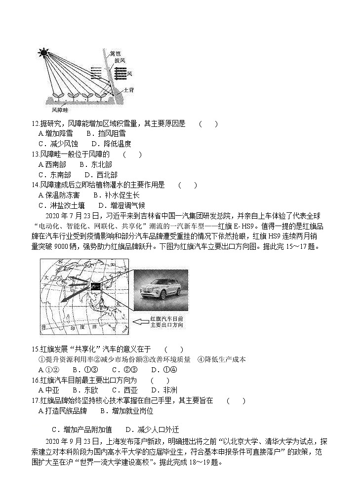 安徽省江南十校2021届高三上学期第二次联考 地理(含答案) 试卷03