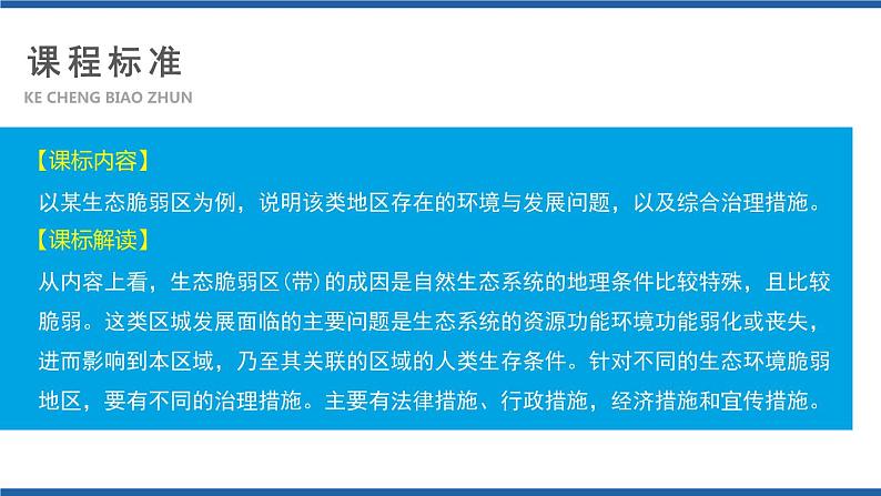 2.2生态脆弱区的综合治理（第1课时）2020-2021学年高二地理同步备课系列（新教材人教版选择性必修2） 课件03