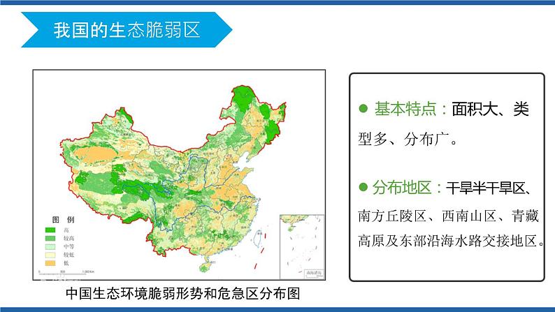 2.2生态脆弱区的综合治理（第1课时）2020-2021学年高二地理同步备课系列（新教材人教版选择性必修2） 课件06