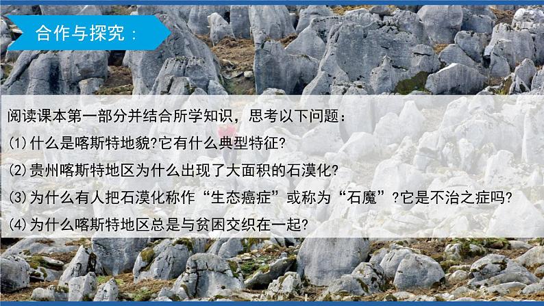 2.2生态脆弱区的综合治理（第1课时）2020-2021学年高二地理同步备课系列（新教材人教版选择性必修2） 课件07