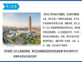 3.1城市的辐射功能（第1课时）（课件）2020-2021学年高二地理同步备课系列（新教材人教版选择性必修2）