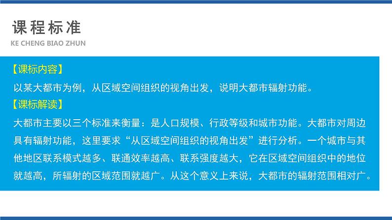 3.1城市的辐射功能（第1课时）（课件）2020-2021学年高二地理同步备课系列（新教材人教版选择性必修2）03