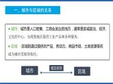 3.1城市的辐射功能（第1课时）（课件）2020-2021学年高二地理同步备课系列（新教材人教版选择性必修2）