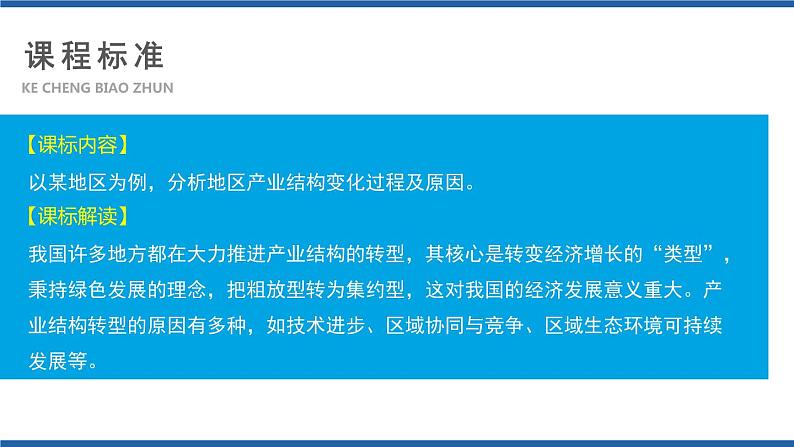 3.2地区产业结构变化（第1课时）（课件）2020-2021学年高二地理同步备课系列（新教材人教版选择性必修2）03