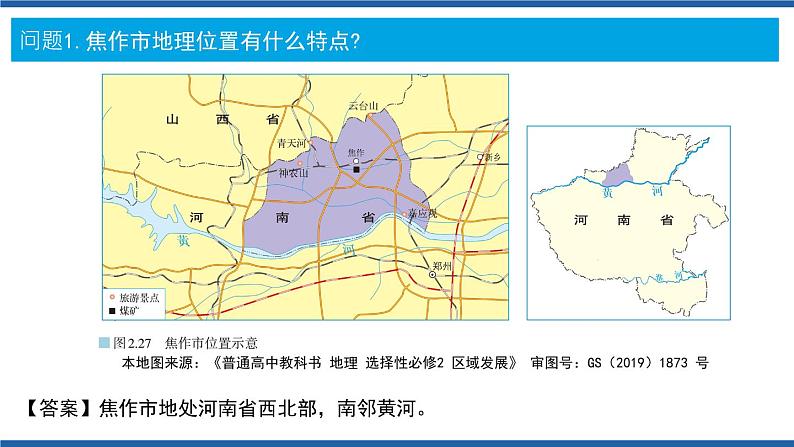 2.3资源枯竭型城市的转型之路（第2课时）课件及视频高二地理同步备课系列（新教材人教版选择性必修2）06