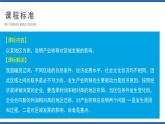 4.3产业转移（第2课时）课件及视频素材学年高二地理同步备课系列（新教材人教版选择性必修2）