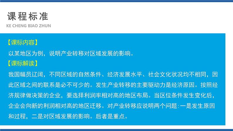 4.3产业转移（第2课时）课件及视频素材学年高二地理同步备课系列（新教材人教版选择性必修2）03