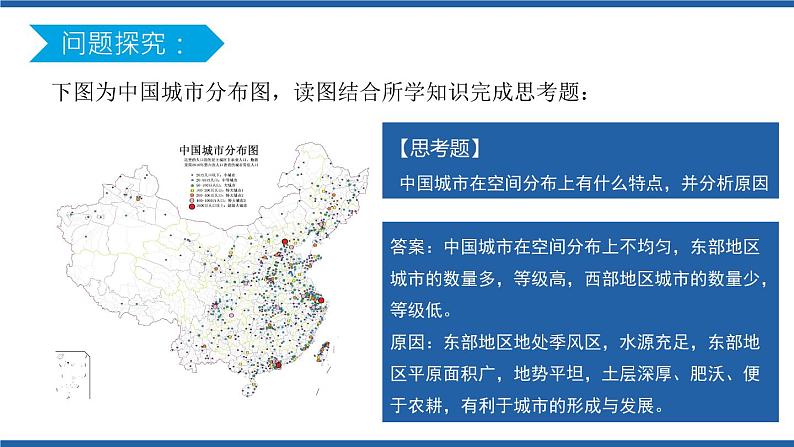 2.1区域发展的自然环境基础（第1课时）2020-2021学年高二地理同步备课系列（新教材人教版选择性必修2） 课件06