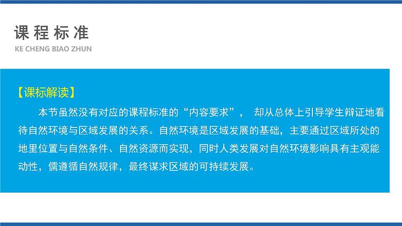 2.1区域发展的自然环境基础（第2课时）2020-2021学年高二地理同步备课系列（新教材人教版选择性必修2） 课件02