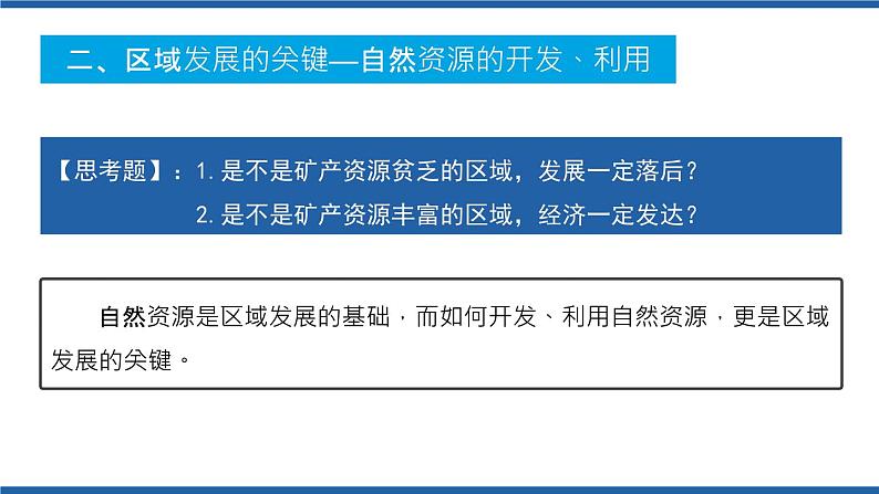 2.1区域发展的自然环境基础（第2课时）2020-2021学年高二地理同步备课系列（新教材人教版选择性必修2） 课件08