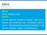 1.1多种多样的区域2020-2021学年高二地理同步备课系列（新教材人教版选择性必修2） 课件