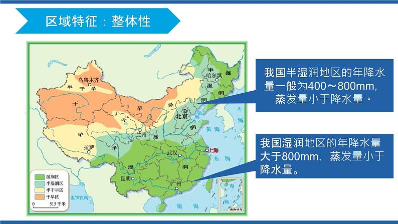 1.1多种多样的区域2020-2021学年高二地理同步备课系列（新教材人教版选择性必修2） 课件08
